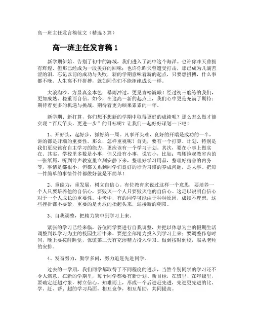 高一班主任发言稿