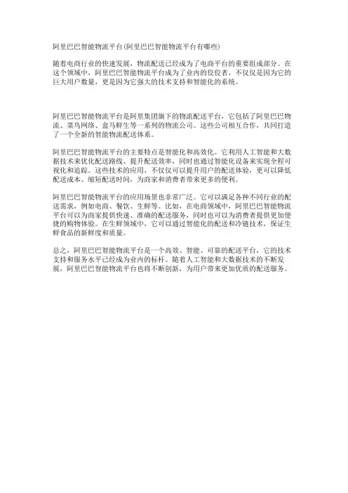 阿里巴巴智能物流平台(阿里巴巴智能物流平台有哪些)