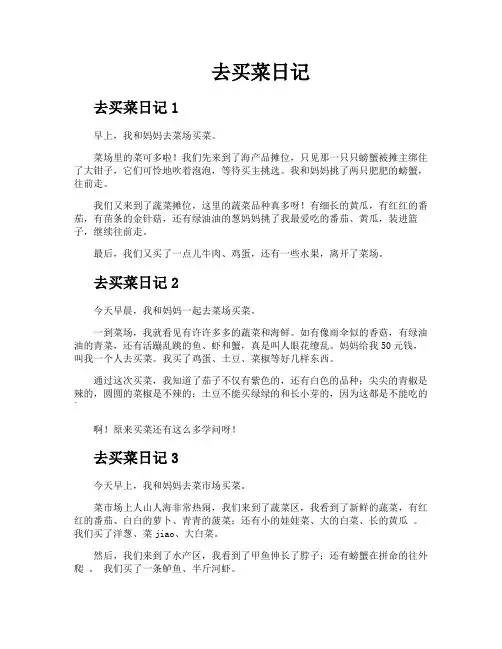 去买菜日记