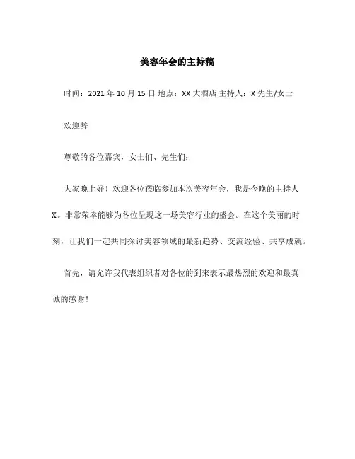 美容年会的主持稿