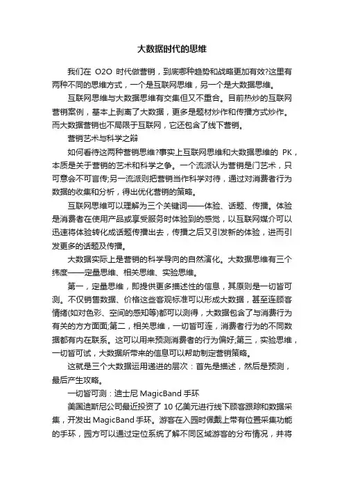 大数据时代的思维