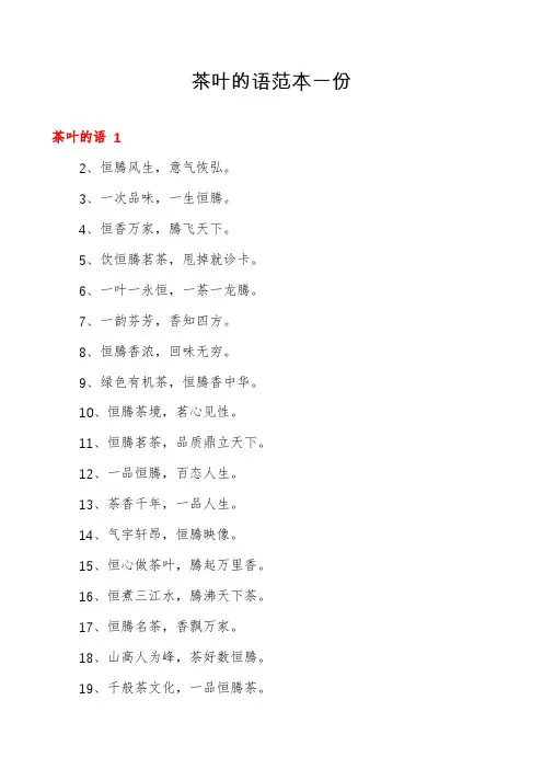 茶叶的语范本一份