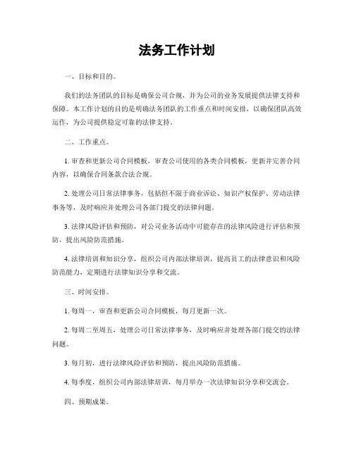 法务工作计划