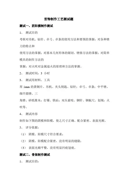首饰制作工艺测试题及答案