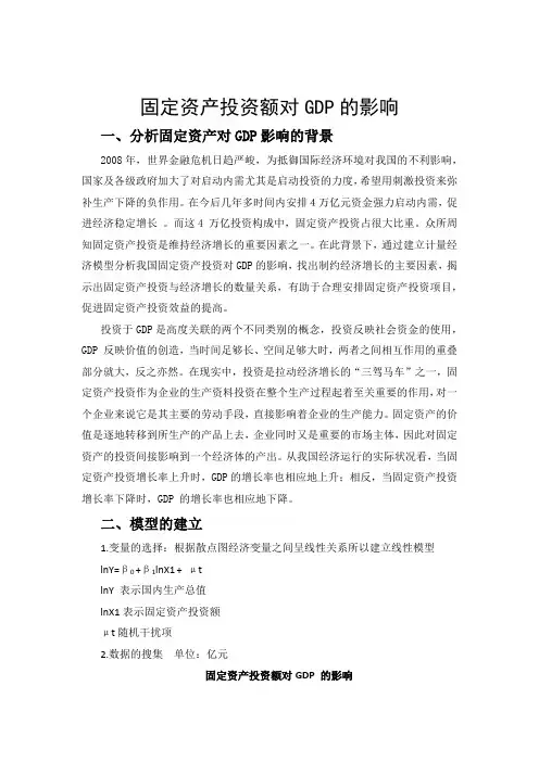 固定资产对GDP的影响