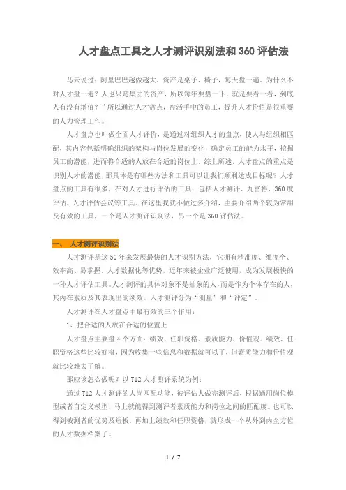 【工具】人才盘点工具之人才测评识别法和360评估法