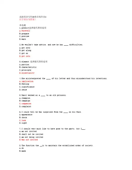 高级英语写作20春在线作业2【东北师范大学答案50634】