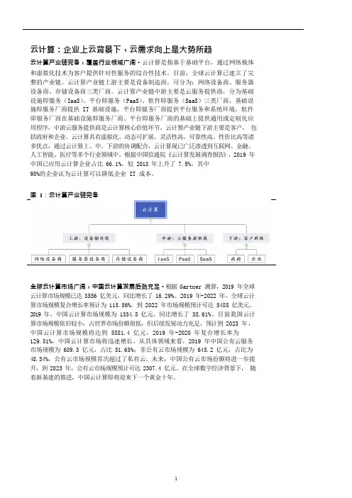 企业上云背景下云计算市场需求情况分析