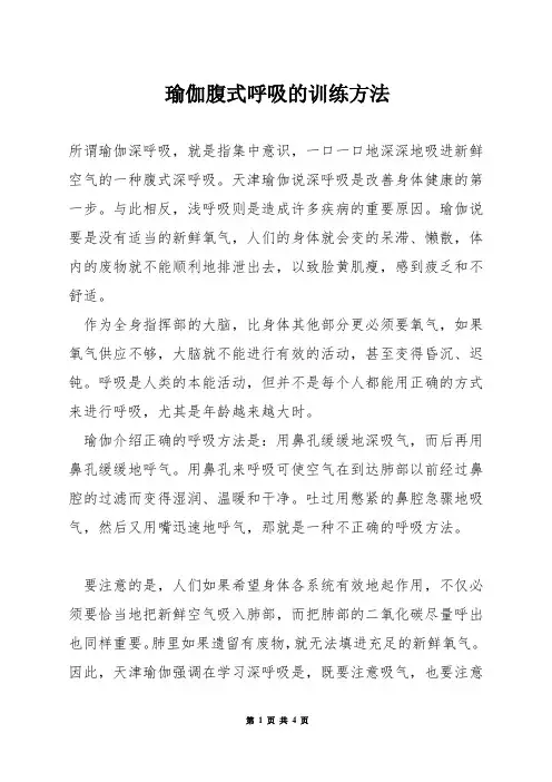 瑜伽腹式呼吸的训练方法