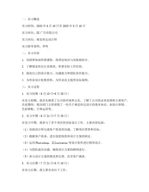 视传毕业设计实习报告