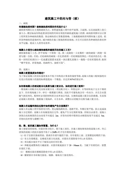 建筑施工中的问与答(续完)