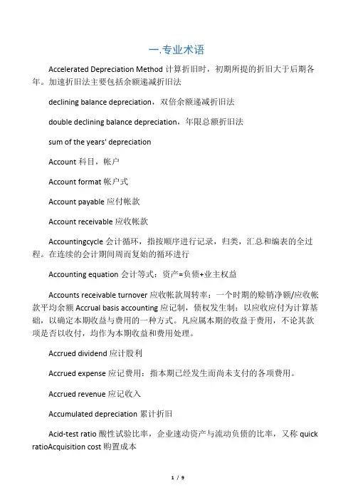 会计专业英语词汇大全