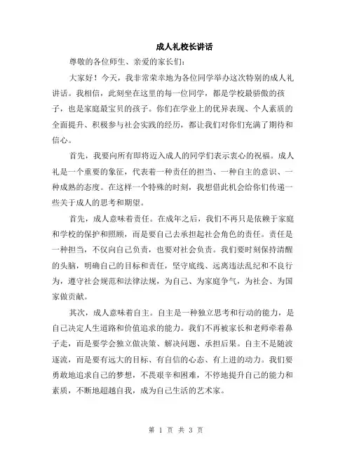 成人礼校长讲话