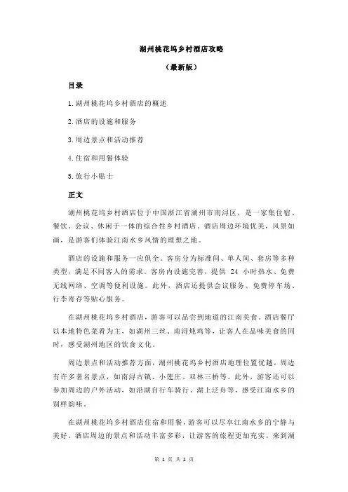 湖州桃花坞乡村酒店攻略