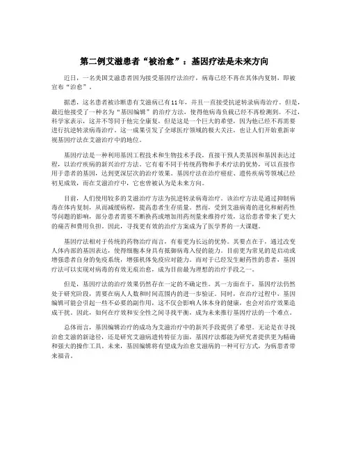 第二例艾滋患者“被治愈”：基因疗法是未来方向