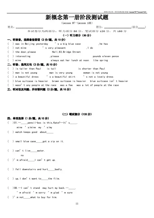 新概念英语第一册阶段测试题(新编)(Lesson-97--Lesson-108)