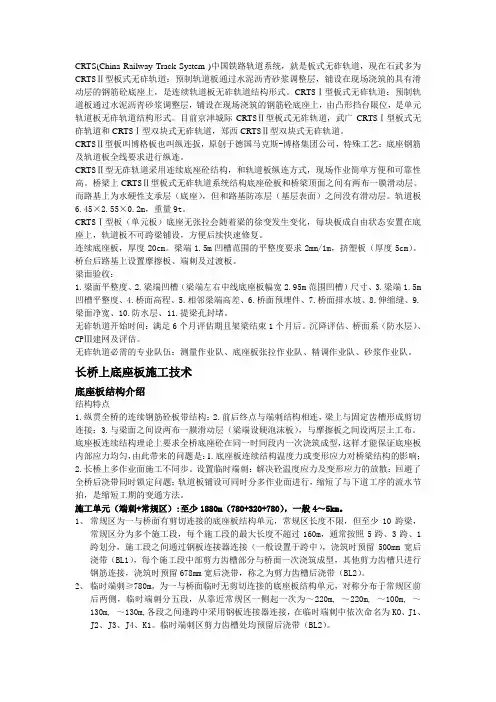 CRTSⅡ型板式无砟轨道底座板施工技术概要