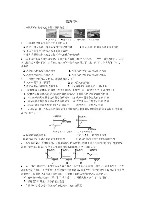物态变化专题训练