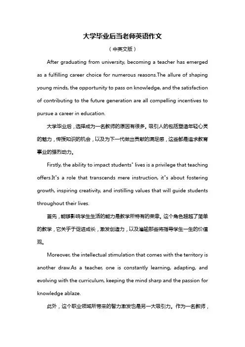 大学毕业后当老师英语作文