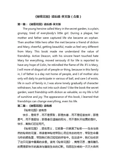 《秘密花园》读后感-英文版（合集）