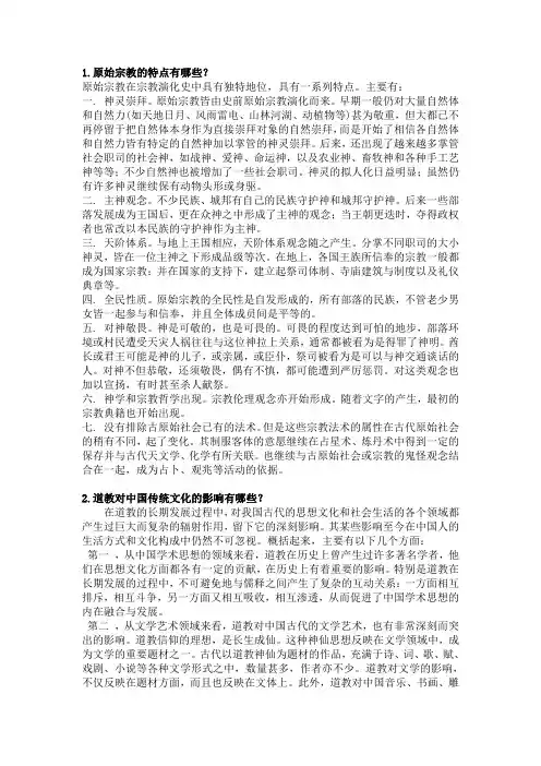 原始宗教的特点有哪些