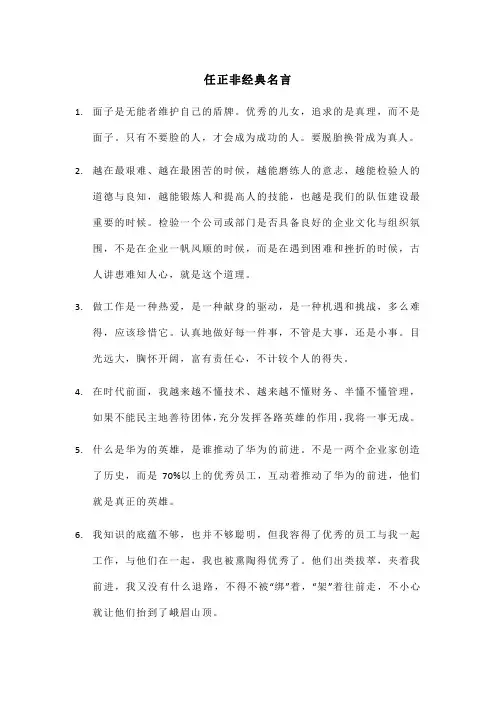任正非经典名言
