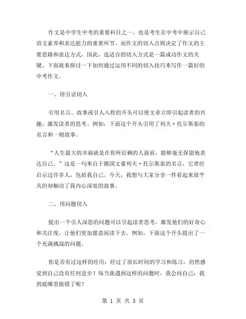 中考作文切入技巧范文