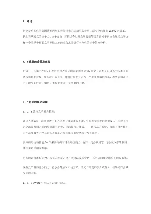 耐克的竞争策略分析
