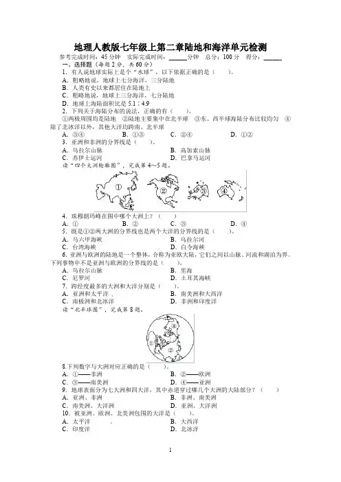 人教版七年级地理上册单元测试题(5套含答案详解