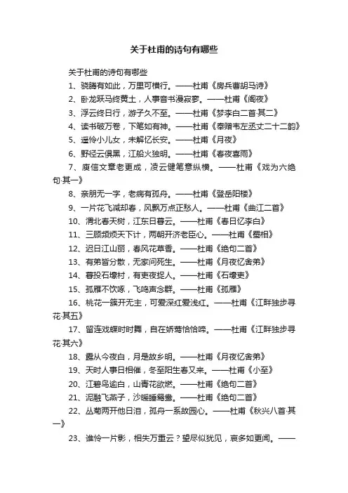 关于杜甫的诗句有哪些