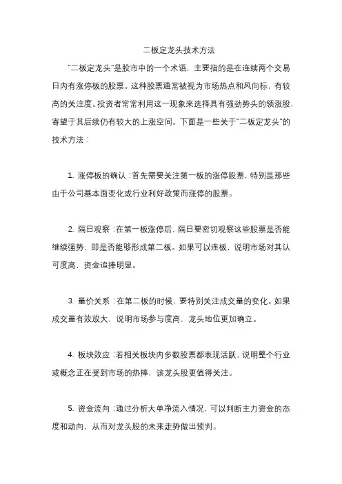 二板定龙头技术方法