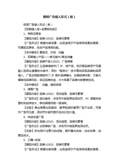 视频广告植入形式（新）