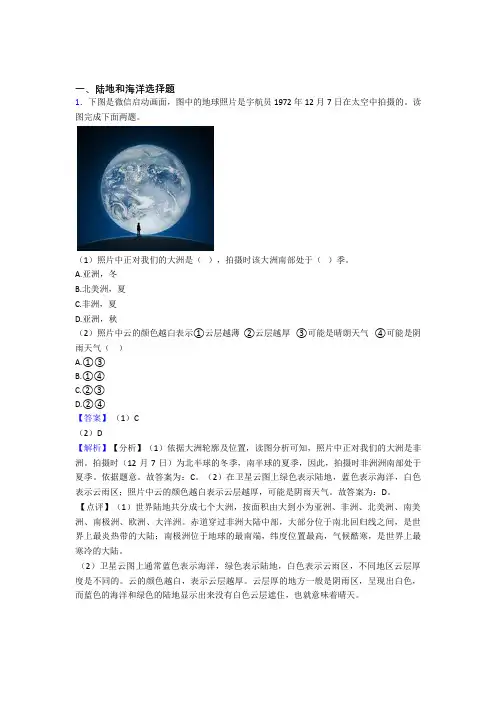 初中地理陆地和海洋训练经典题目(附答案)