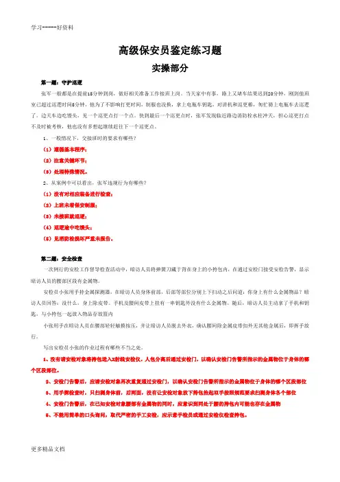 高级保安员职业技能鉴定实操试题含答案汇编