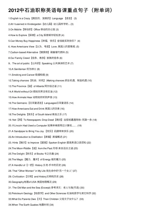 2012中石油职称英语每课重点句子（附单词）