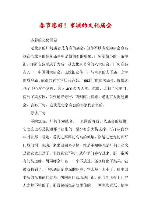 春节您好!京城的文化庙会