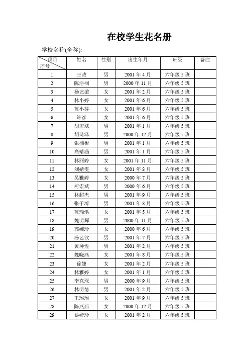 在校学生花名册