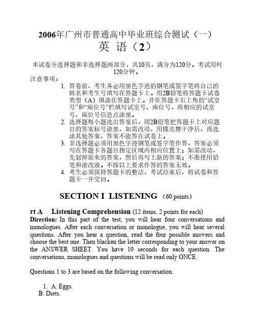 006年广州市普通高中毕业班综合测试(一)
