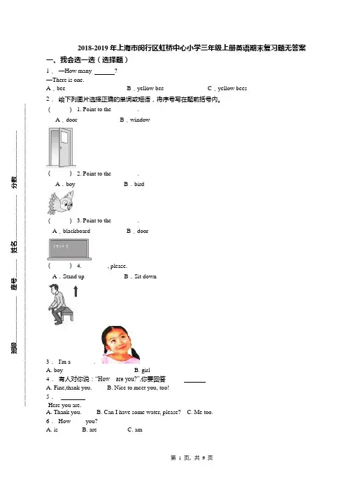 2018-2019年上海市闵行区虹桥中心小学三年级上册英语期末复习题无答案