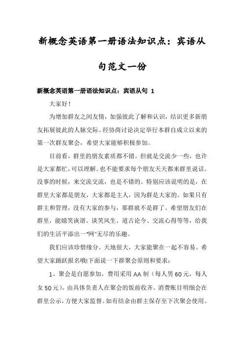 新概念英语第一册语法知识点：宾语从句范文一份