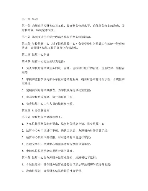 学校结算中心制度