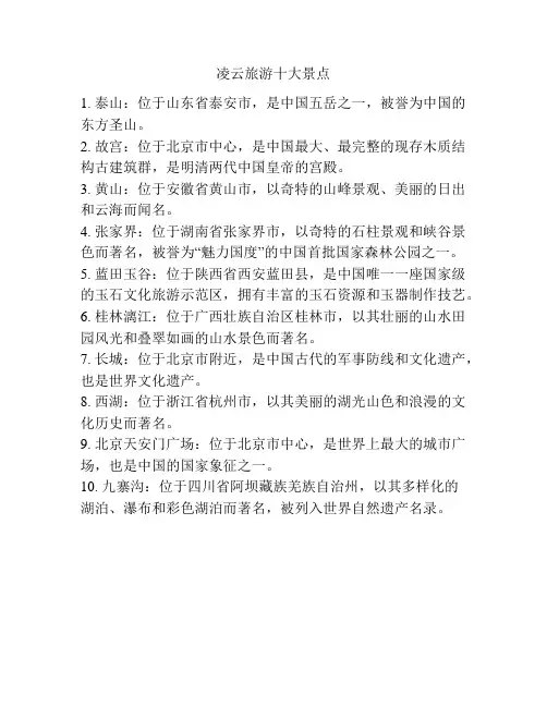凌云旅游十大景点