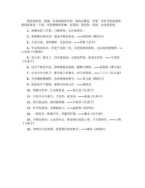 祝福爱情的唯美诗句