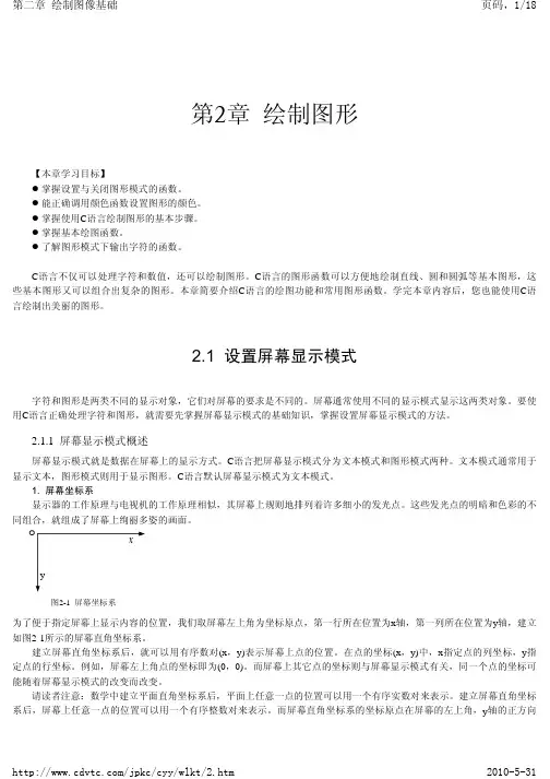 C语言教程之绘制图形