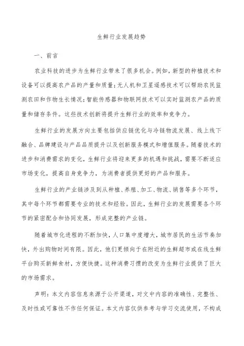 生鲜行业发展趋势