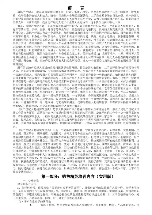 房地产经纪人超级实战宝典!!!
