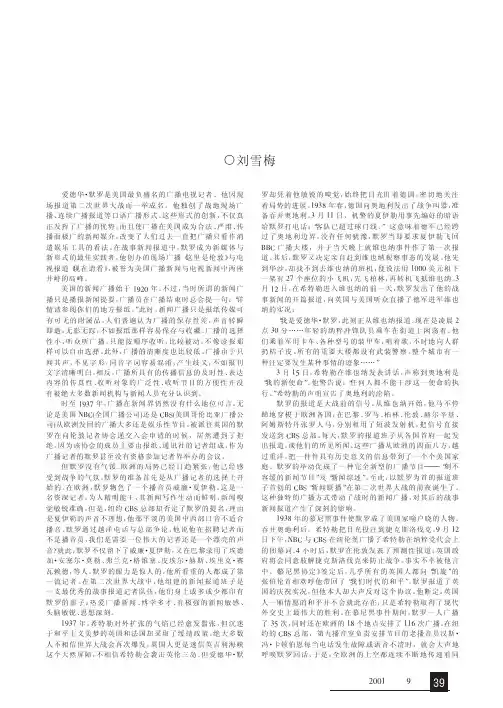 爱德华_默罗与他的战事新闻报道