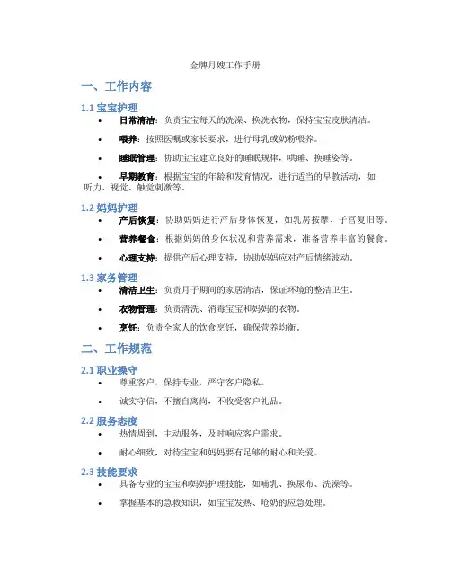 金牌月嫂工作手册