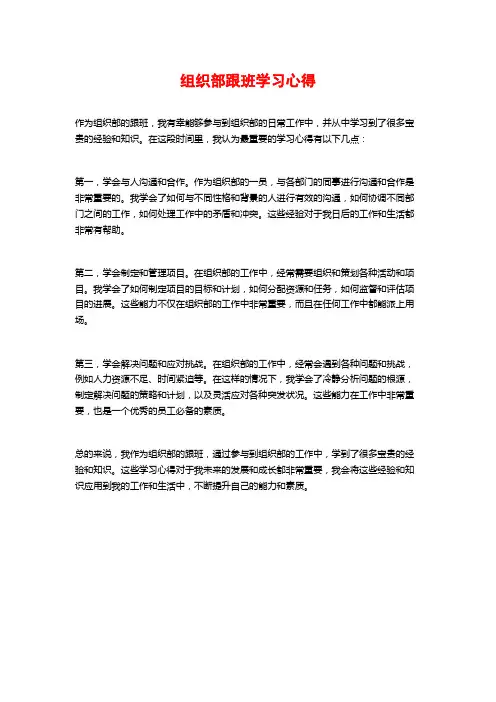 组织部跟班学习心得