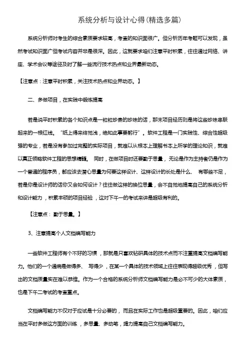 系统分析与设计心得(精选多篇)